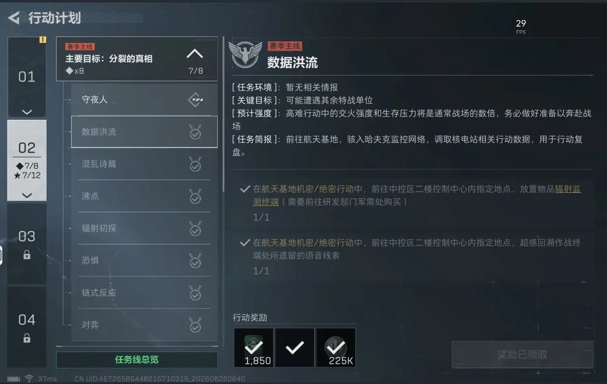 三角洲行动S10全新3*3数据洪流任务完成方法详解
