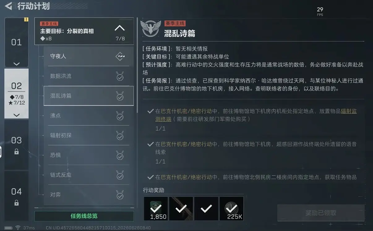 三角洲行动S10全新3*3任务混乱诗篇全流程详解攻略
