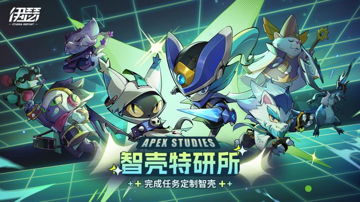 伊瑟SS5新区智壳研究所选择研究首选攻略