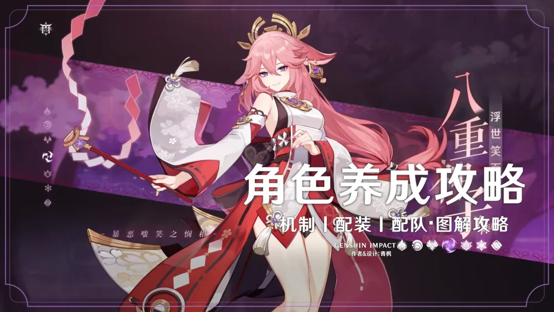 原神八重神子角色机制养成配队详解攻略