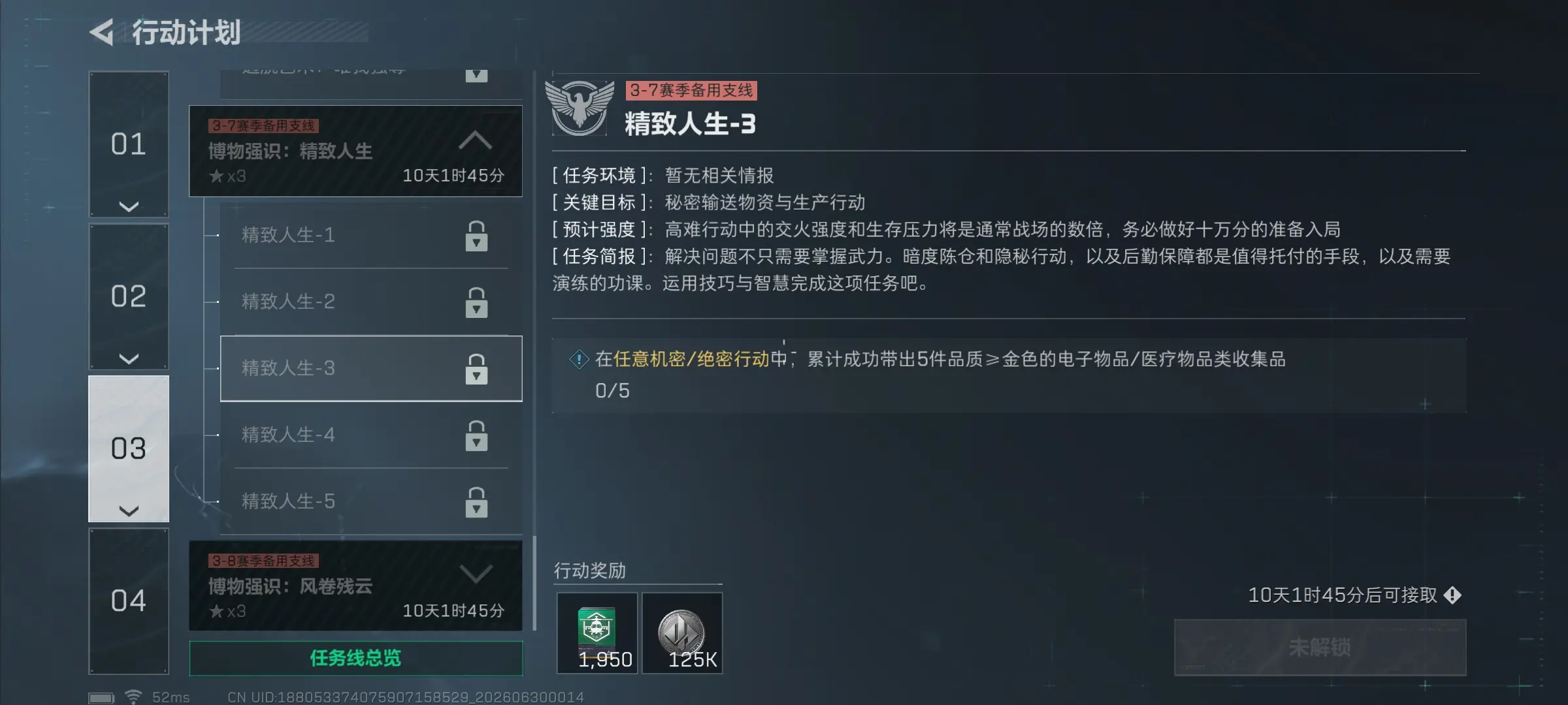 三角洲S10赛季全新支线任务精致人生3达成方法详解