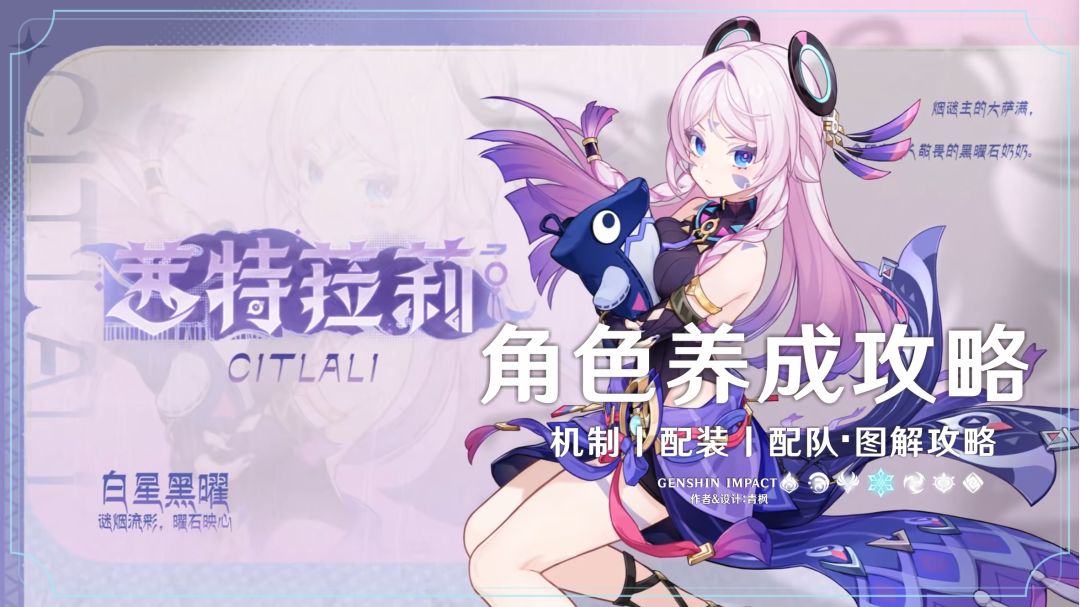 原神月之八版本茜特菈莉机制配队养成思路分享