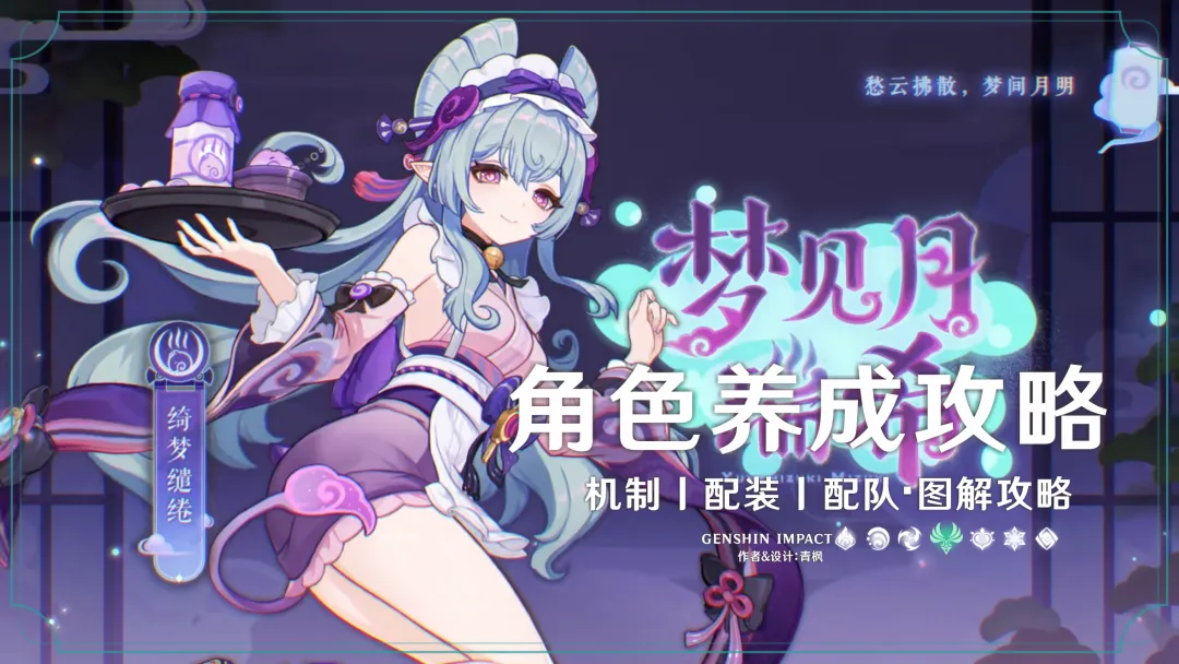 原神月之八梦见月瑞希的角色机制养成配队思路教学