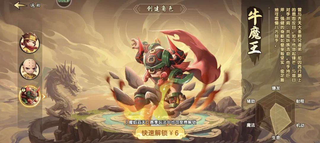 造梦西游6新手开局游戏角色强度分析与选择推荐