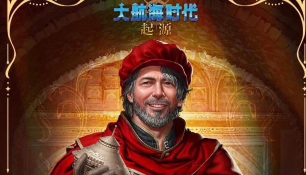 大航海时代：起源提督达芬奇技能详解攻略