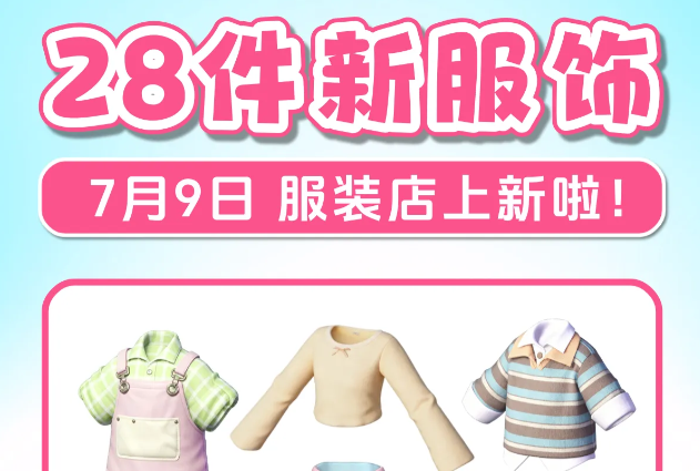 心动小镇二周年多萝西服装店全新可获得服装汇总