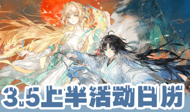 鸣潮V3.5活动日历与可获得星声数量汇总