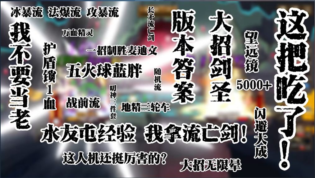 选技大乱斗新英雄魔镜构筑思路玩法攻略