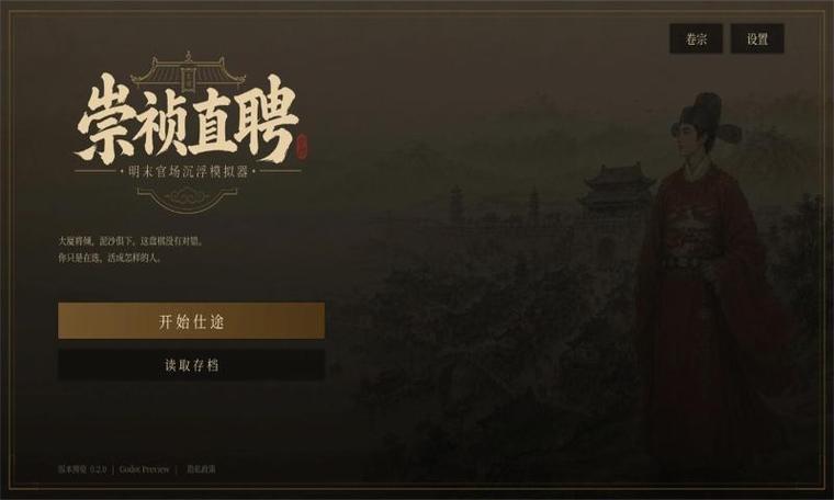 崇祯直聘县域全新兵勇与传闻系统内容数值