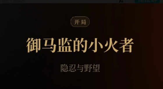 《崇祯直聘》当前版本科场人生篇全结局分享