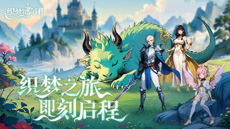 织梦冒险团强势新手开荒阵容组成推荐攻略