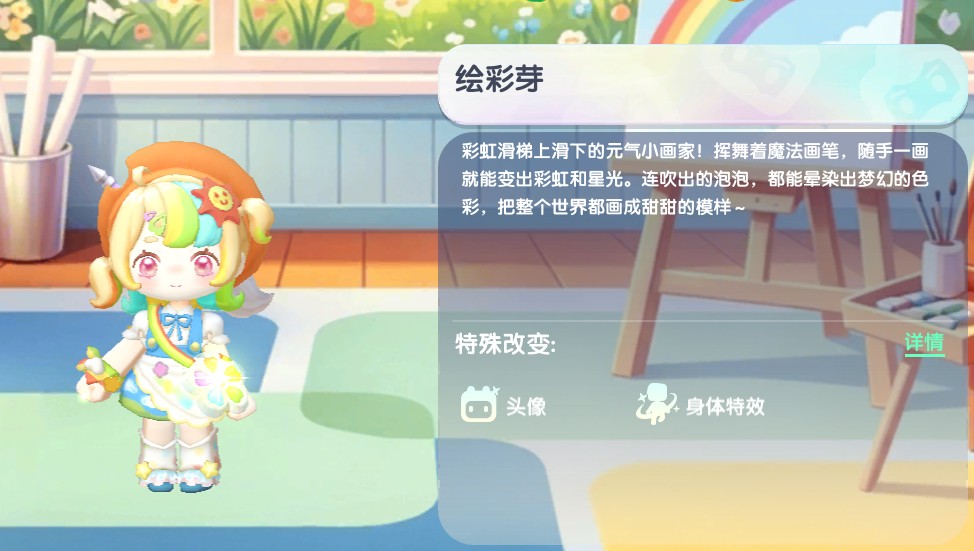 迷你世界全新免费皮肤“绘彩芽”获取兑换码分享