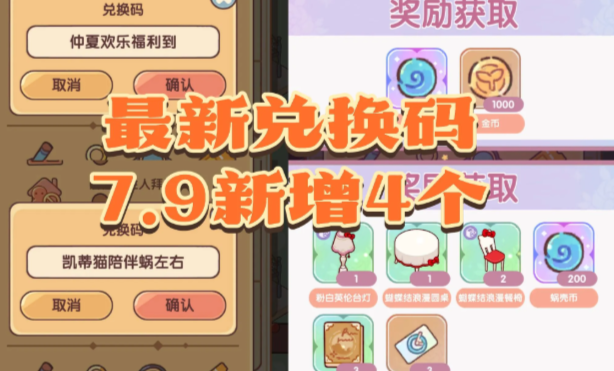 《我的休闲时光》全新版本兑换码汇总攻略