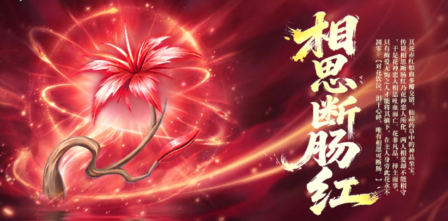 《斗罗大陆诛邪传说》仙草的采集位置点位详解