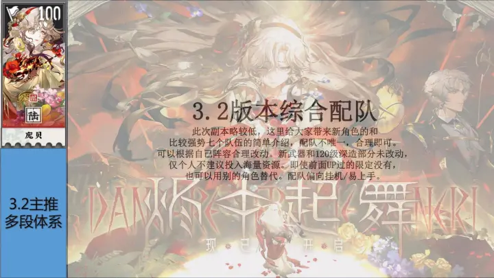 物华弥新V3.2版本强势T0配队思路分享
