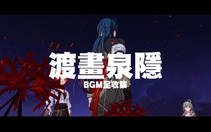 崩坏：星穹铁道渡画泉隐乐谱宝箱获得攻略