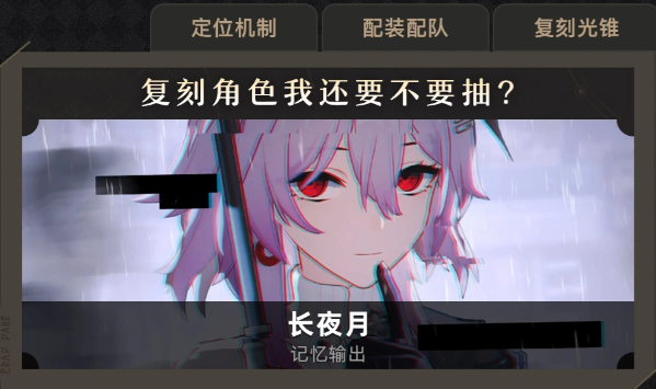 崩铁V4.3长夜月复刻池抽取推荐与体系养成方法