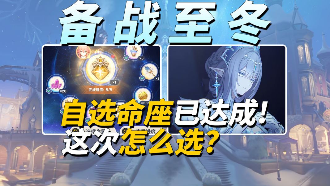 原神月之八最新自选命座全五星选择推荐攻略