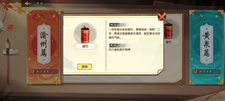 造梦西游黎尤浩劫篇中渝州风物的全获取途径汇总