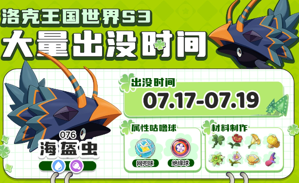 洛克王国世界全新S3赛季精灵大量出没时间前瞻