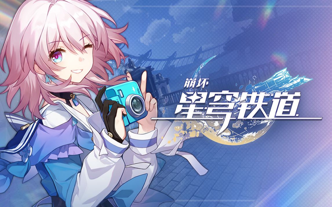 《崩坏：星穹铁道》4.5版本卡池爆料