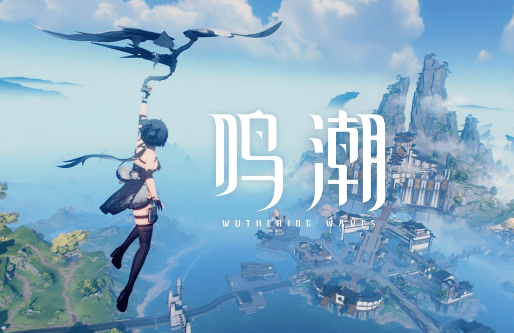 《鸣潮》清宵毕业面板数据一览