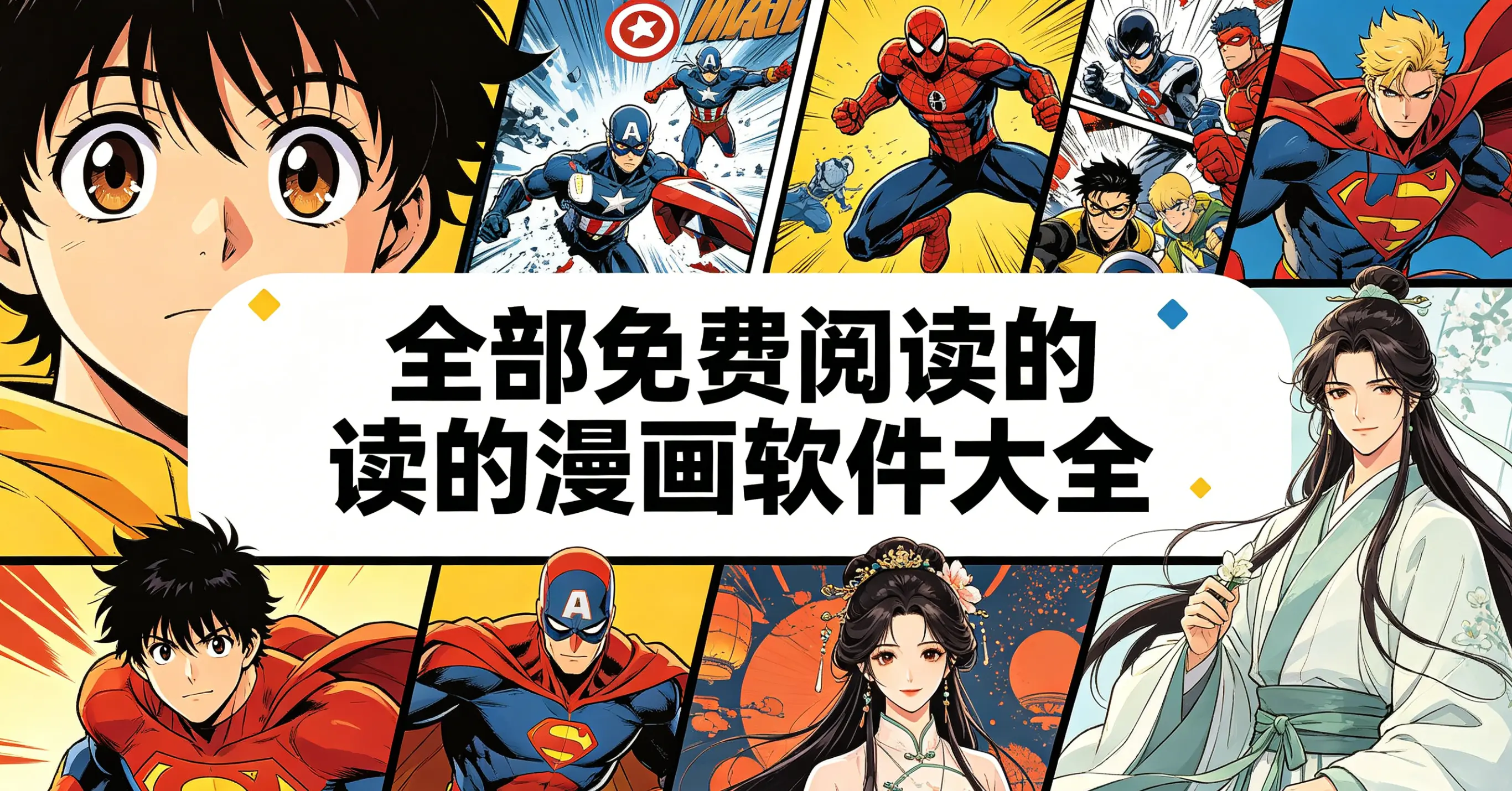全部免费阅读的漫画软件大全