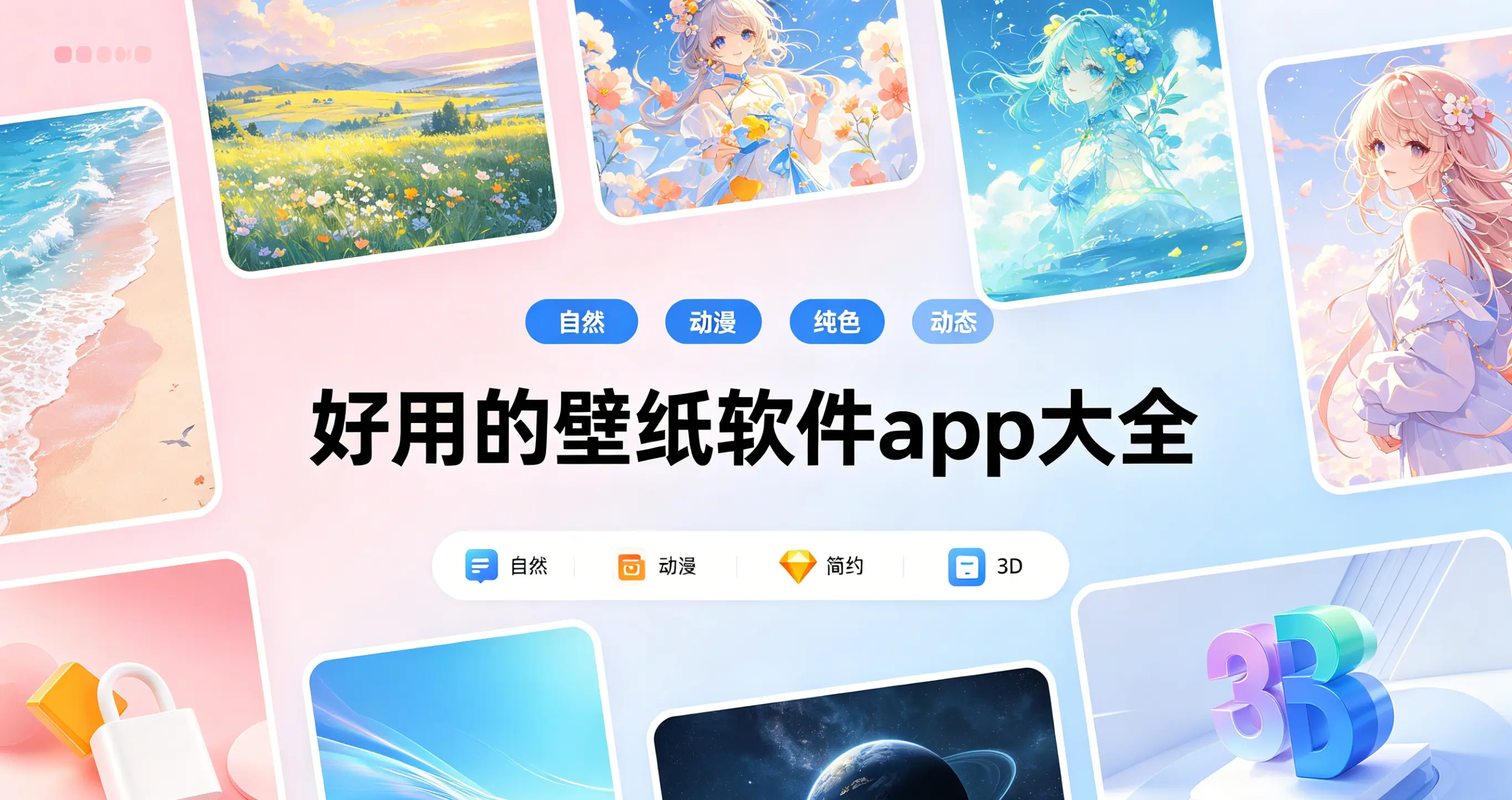 好用的壁纸软件app大全
