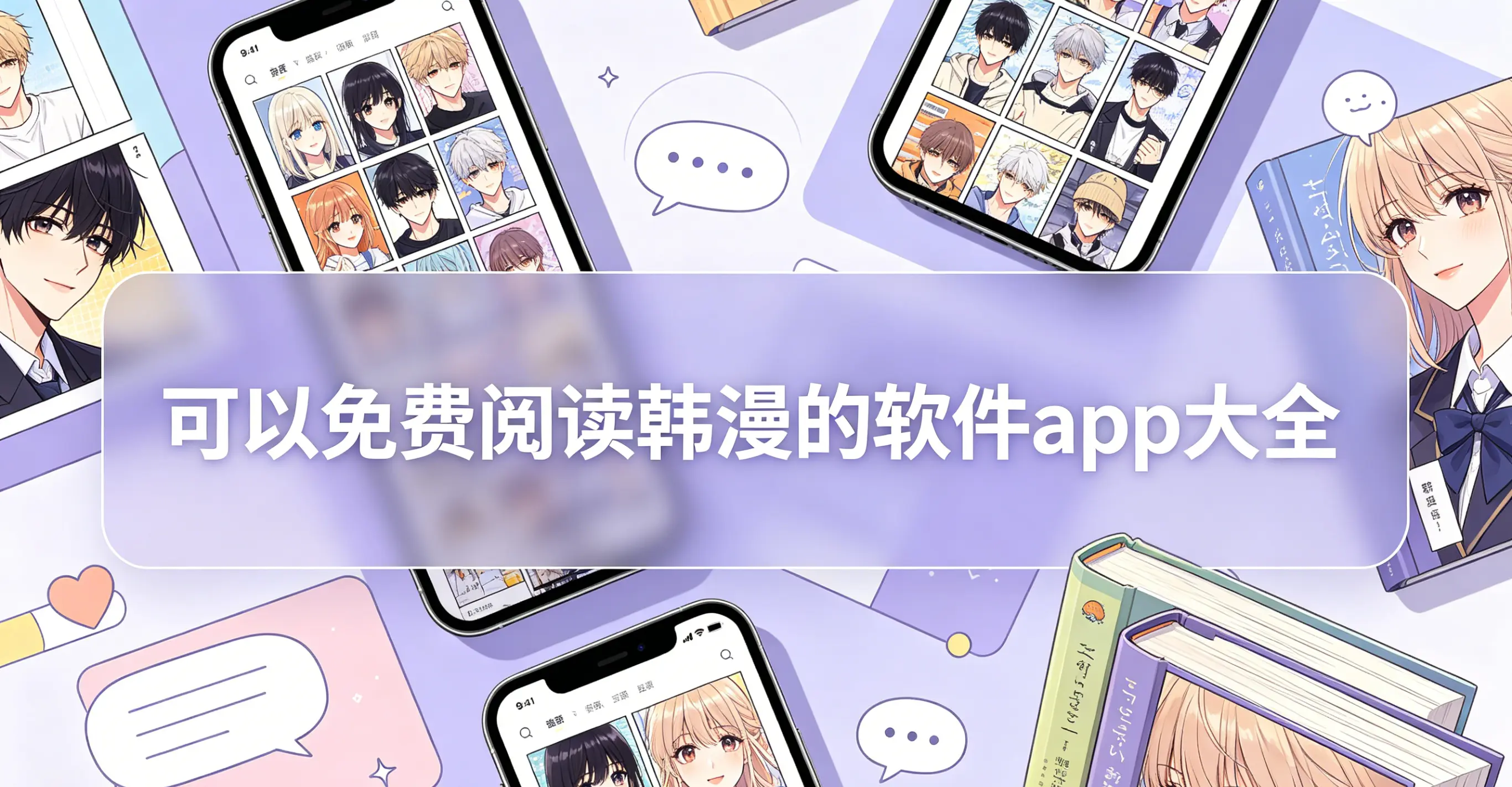 可以免费阅读韩漫的软件app大全