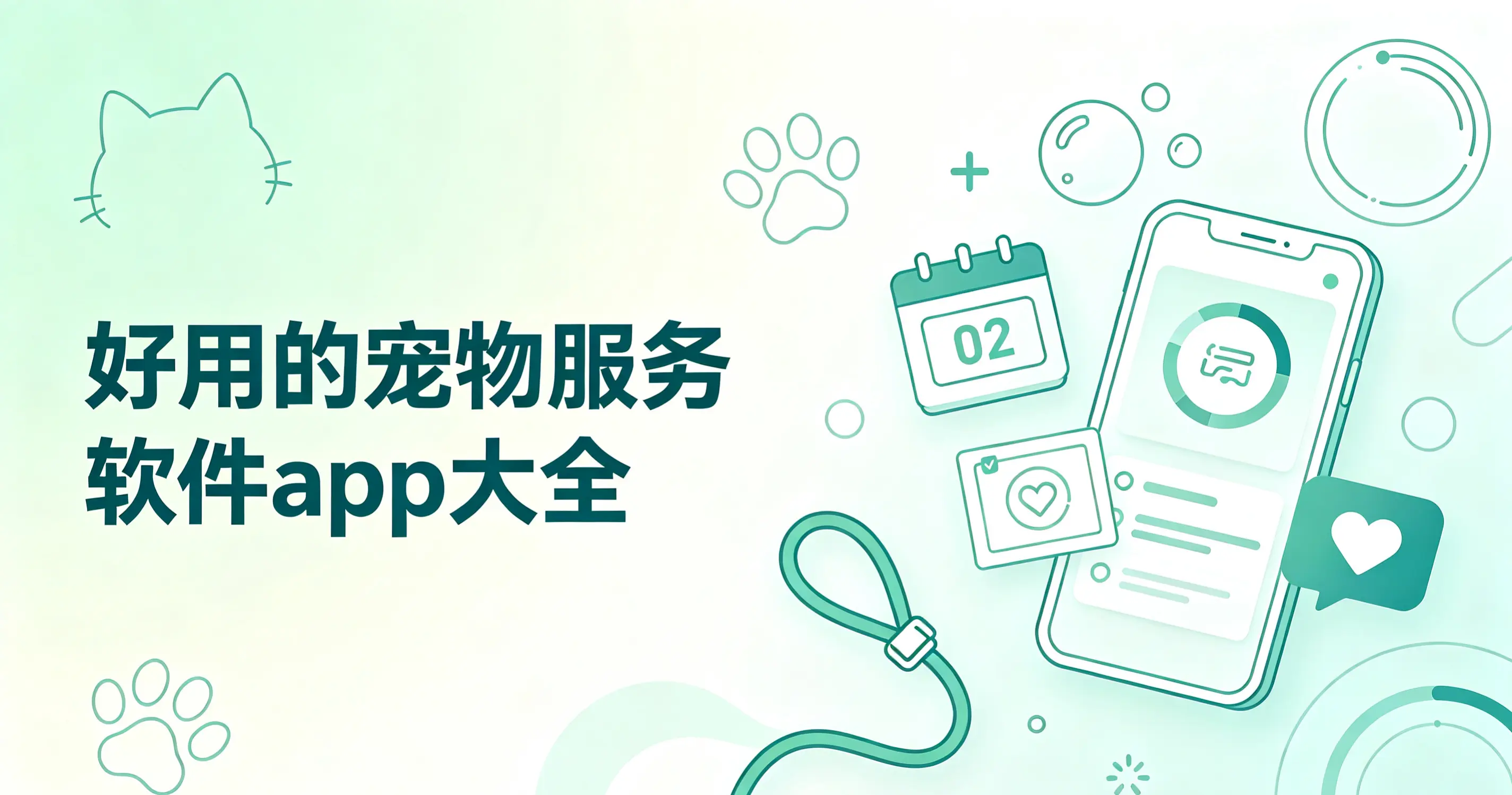 好用的宠物服务软件app大全