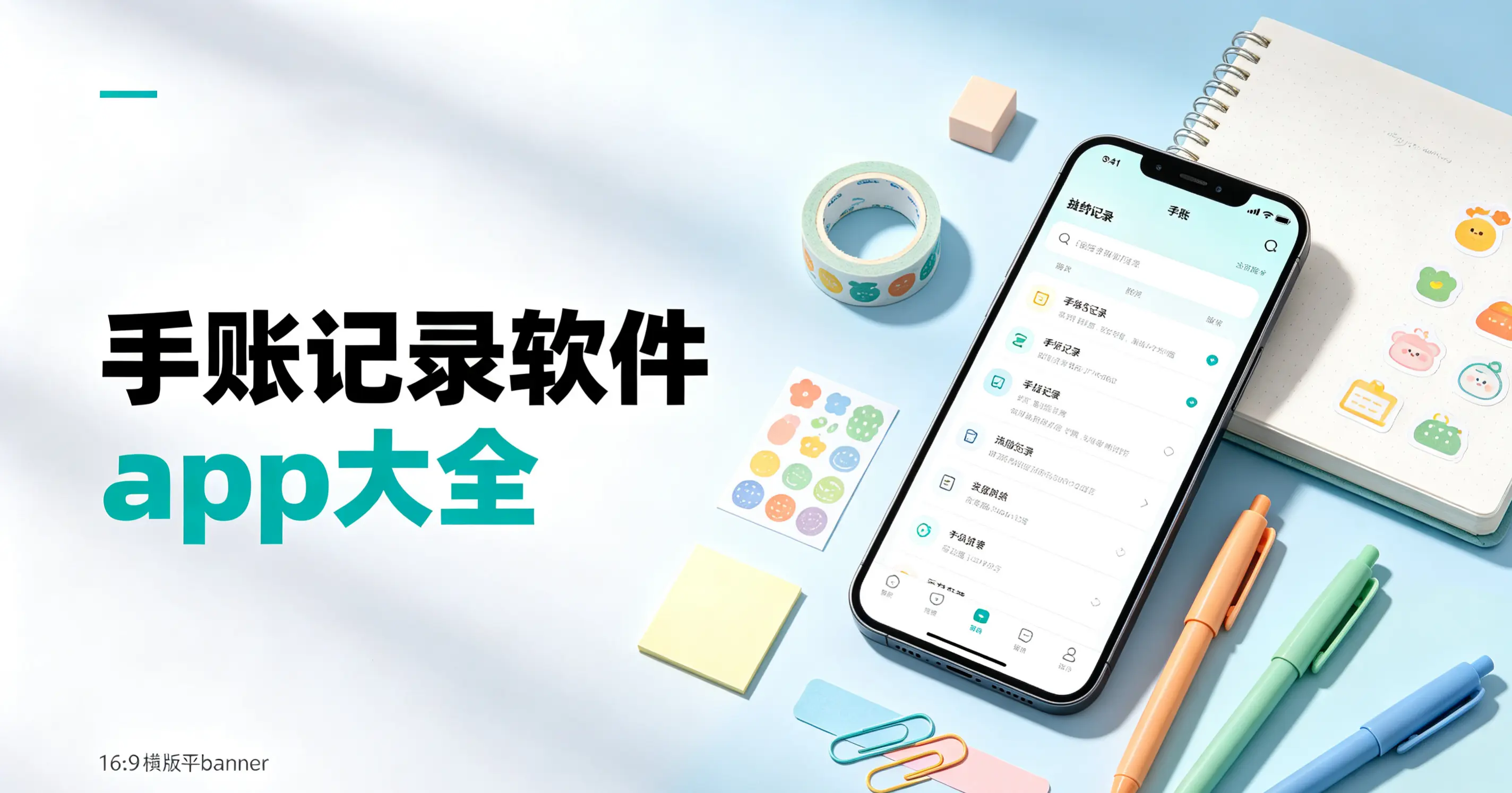 手账记录软件app大全