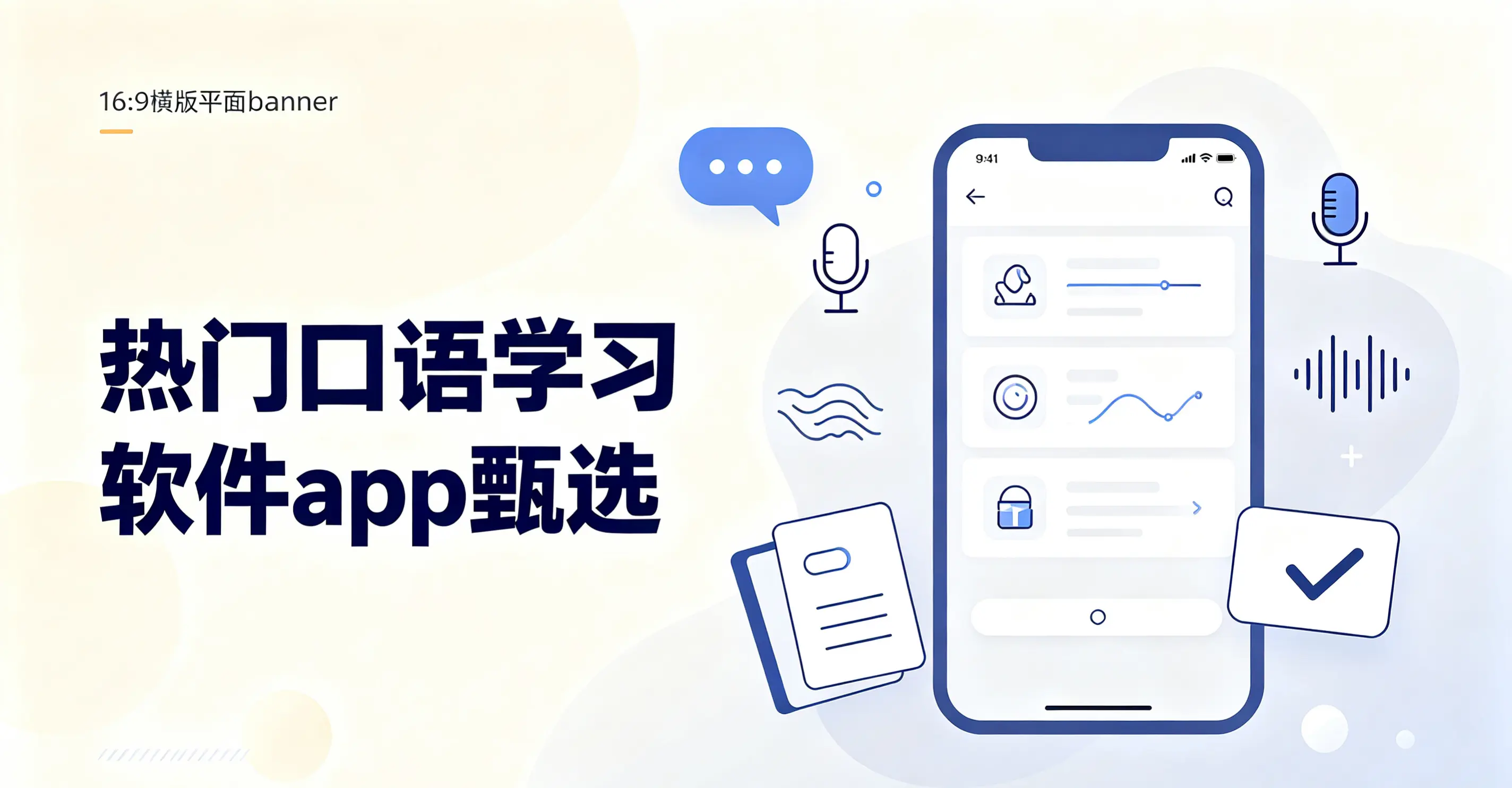 热门口语学习软件app甄选