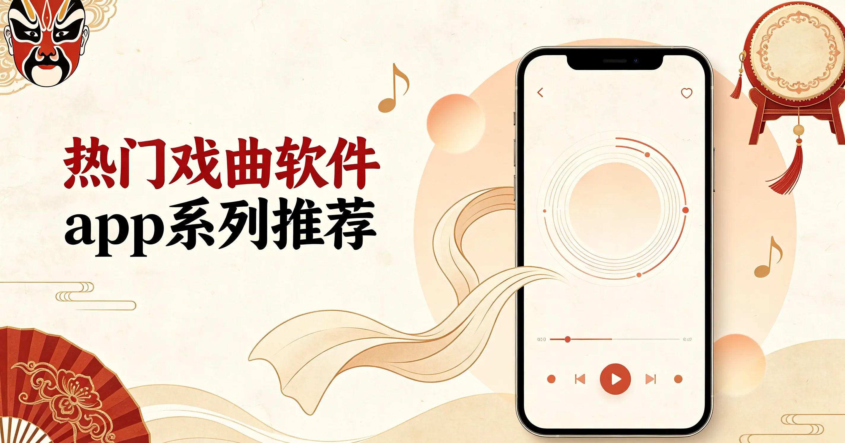热门戏曲软件app系列推荐