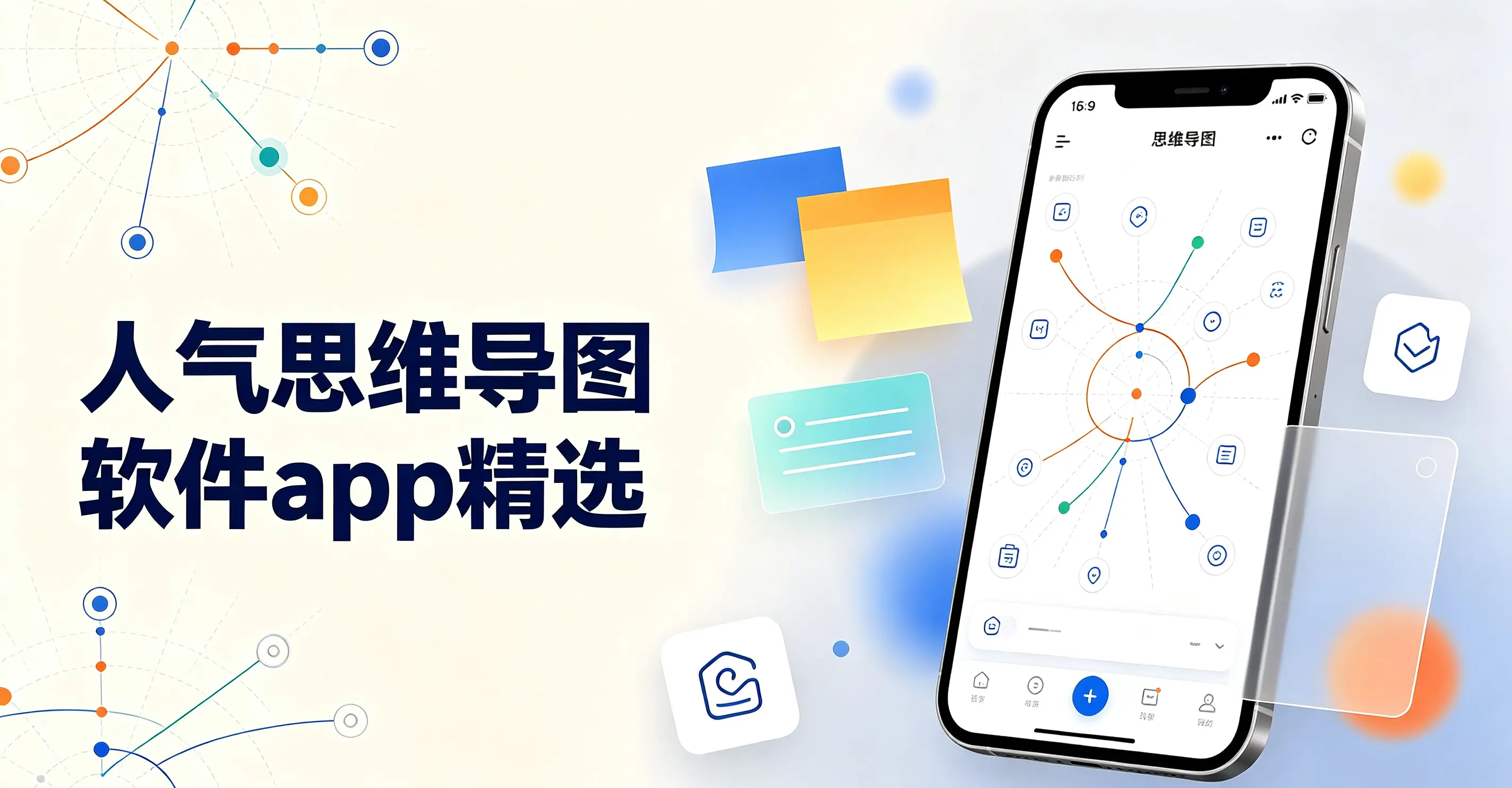 人气思维导图软件app精选