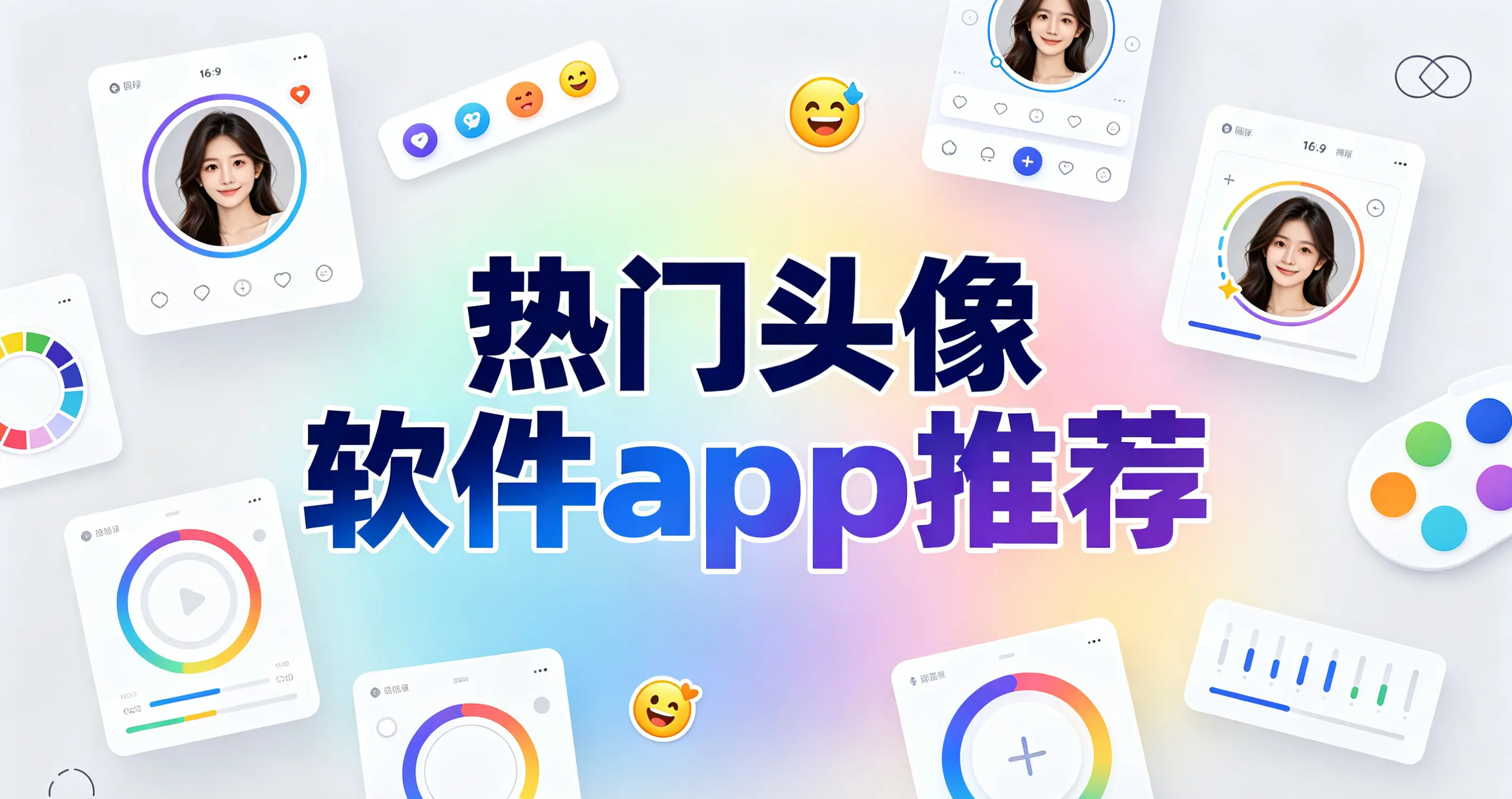 热门头像软件app推荐