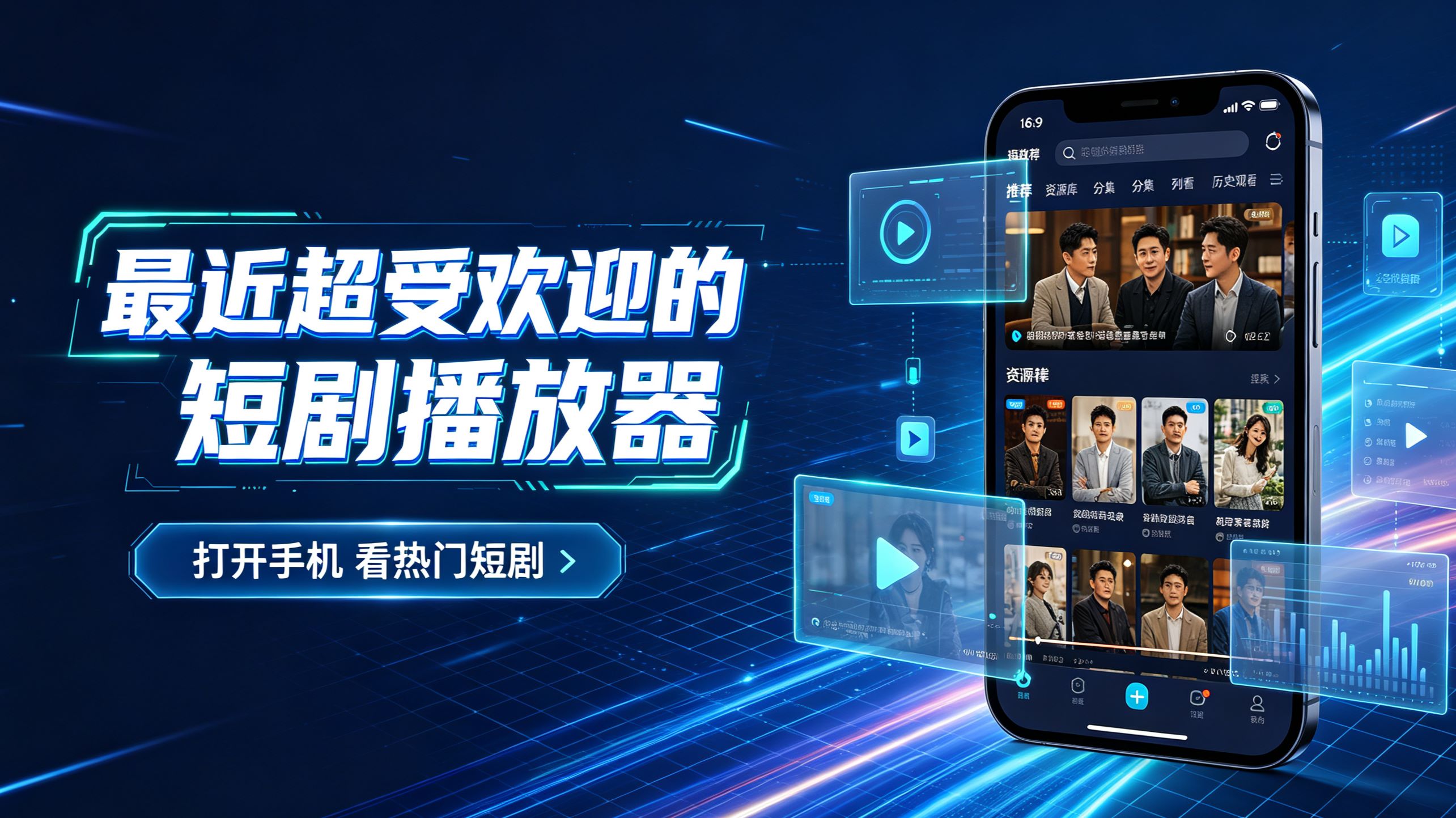 最近超受欢迎的短剧播放器