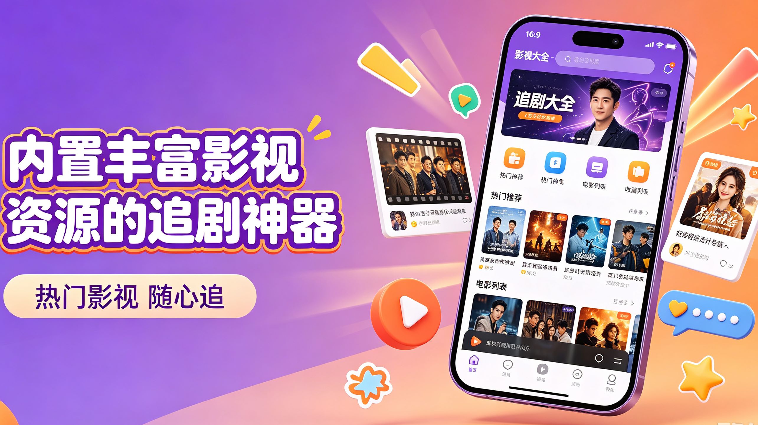 内置丰富影视资源的追剧神器