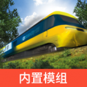 trs火车模拟器