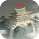 修仙工业