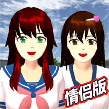 樱花学园模拟