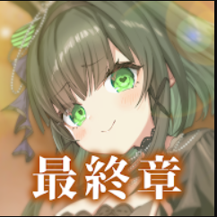 虚伪的爱丽