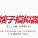 韩娱嫂子模拟器