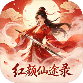 红颜仙途录