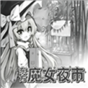 幸存女孩庇护所
