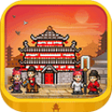 长安不是一天建成的