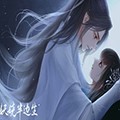 妖娆半边生
