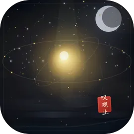 叹观止的古修模拟器