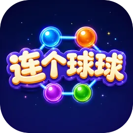 连个球球