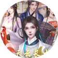 天云长生录
