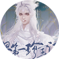 三界第一珍宝阁